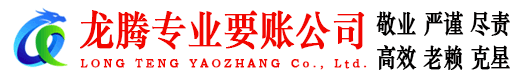京山要账公司